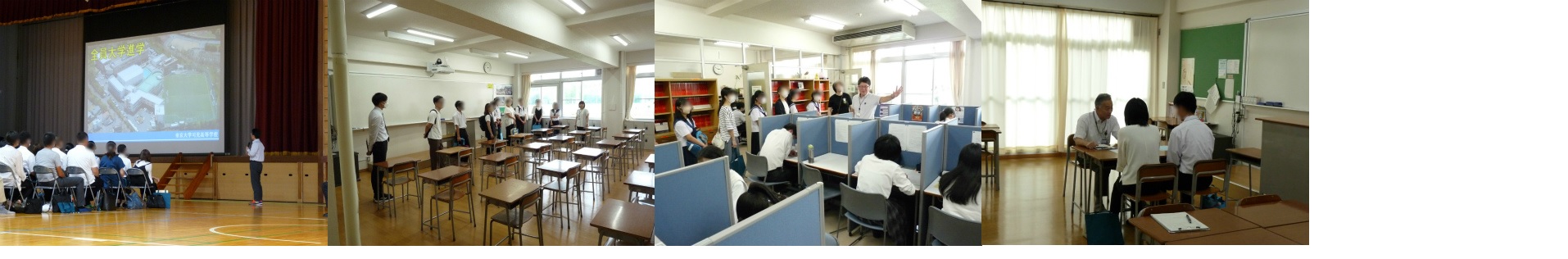 高校「学校見学会」開催
